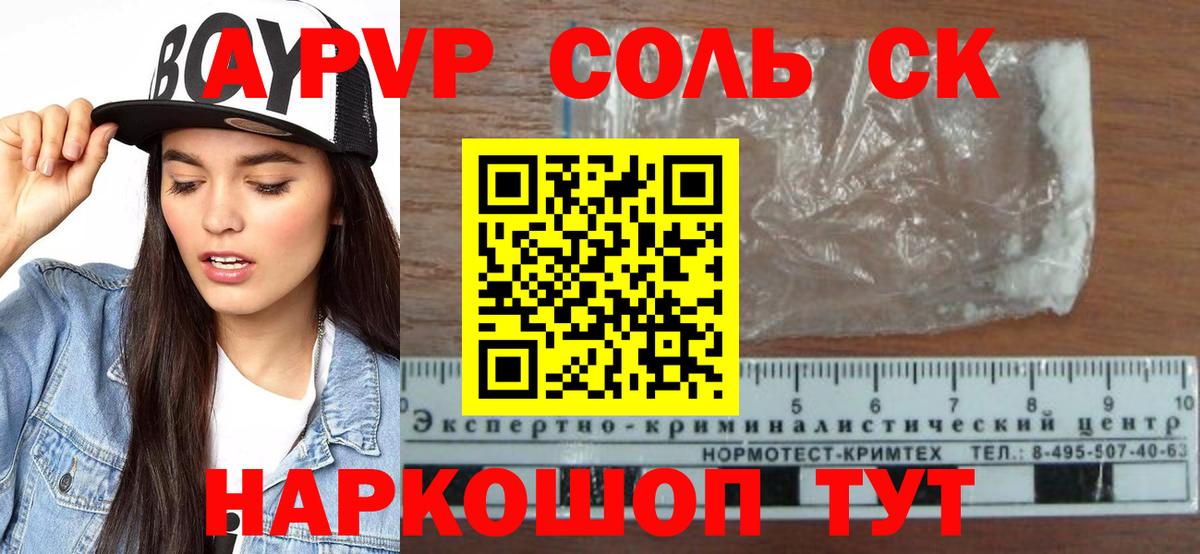 A PVP кристаллы  А ПВП Crystall  Углич  Вход с VPN  APVP крисы CK 