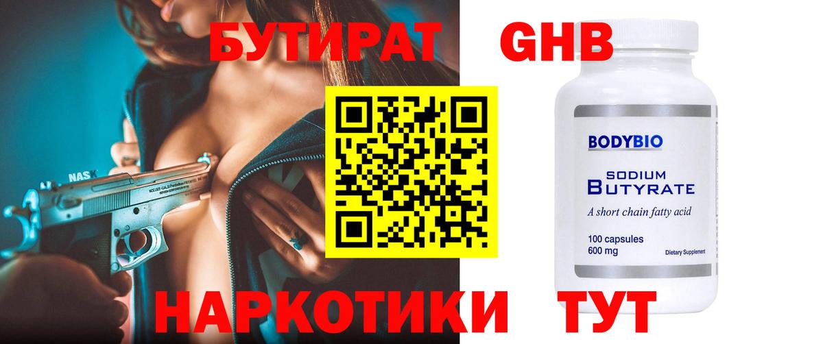 Бутират оксибутират Углич