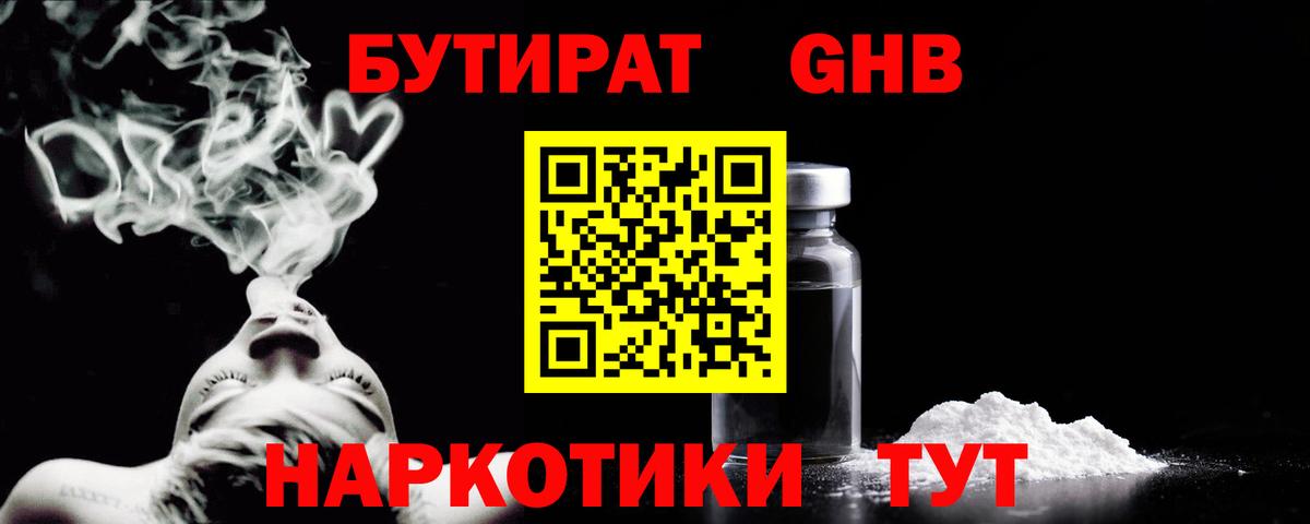 БУТИРАТ BDO 33%  Вход с VPN  Углич 