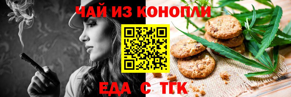 Еда ТГК конопля Углич