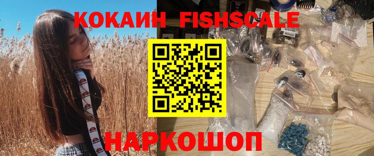 Углич  Cocaine VHQ  Cocaine  Вход с VPN  COCAIN FishScale 