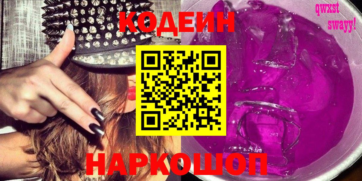 Углич  Кодеиновый сироп Lean напиток Lean (лин)  Вход с VPN 