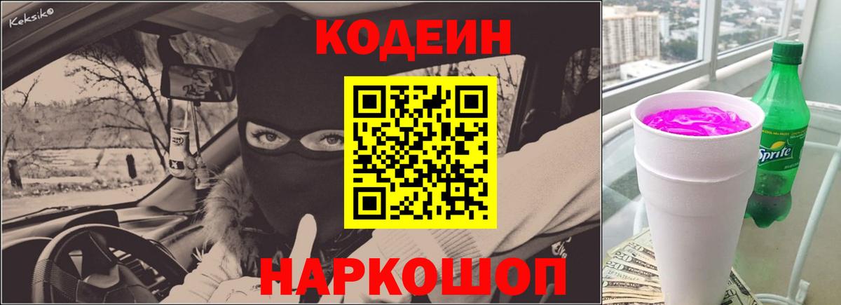 Кодеиновый сироп Lean напиток Lean (лин) Углич