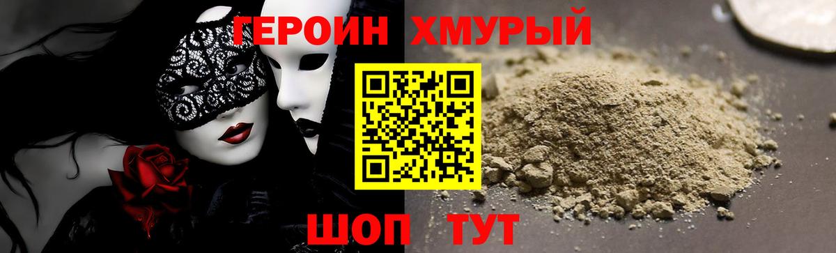ГЕРОИН Heroin  Вход с VPN  Героин  Углич 