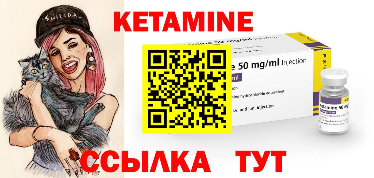 КЕТАМИН ketamine Углич