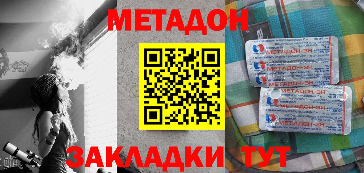 МЕТАДОН белоснежный  Вход с VPN  Углич 