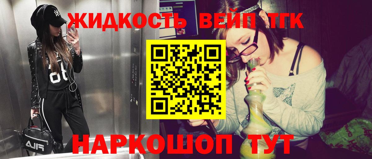 Дистиллят ТГК вейп с тгк Углич